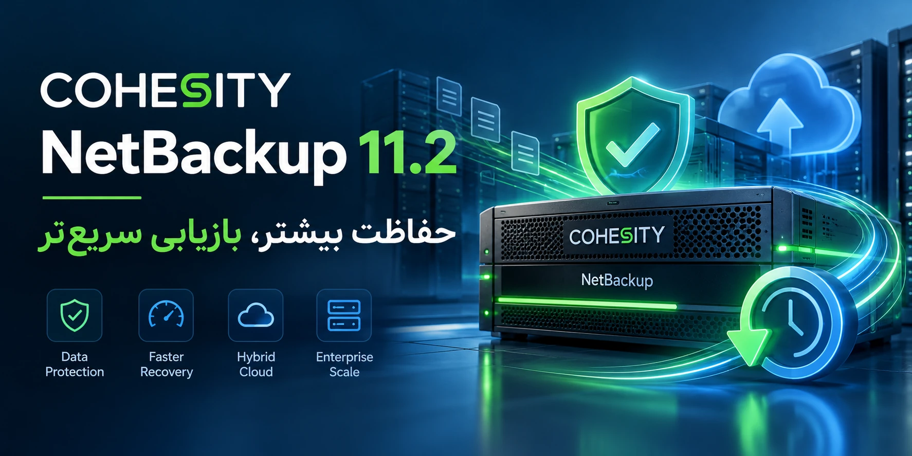معماری مدرن پشتیبان‌گیری و بازیابی سازمانی با تمرکز بر Cohesity NetBackup 11.2